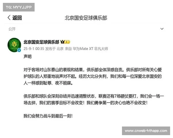 国安俱乐部发表声明:对失利深感失望,承诺反思改进重振球队士气 国安俱乐部发表声明:对失利深感失望,承诺反思改进重振球队士气