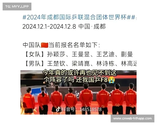 国际乒联确认16支队伍参加成都混合团体世界杯